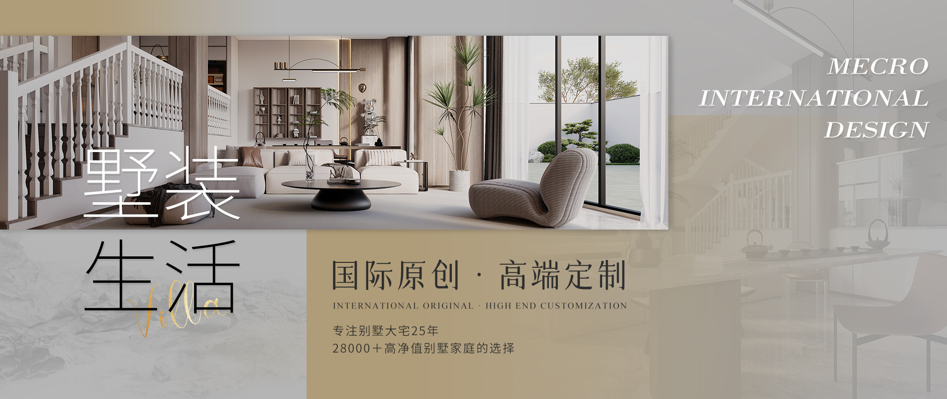 看得见的墅装生活